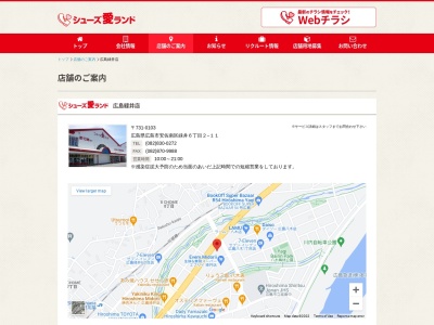 シューズ愛ランド広島緑井店(広島県広島市安佐南区緑井6-2-11)