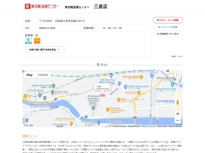 東京靴流通センター 三原店のクチコミ・評判とホームページ