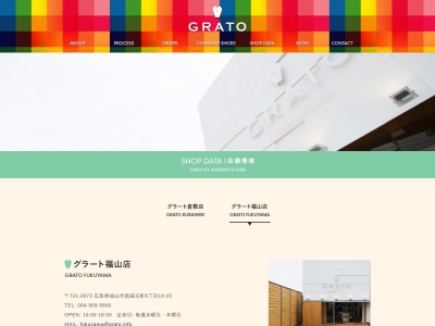 グラート 福山店のクチコミ・評判とホームページ