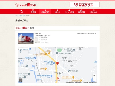 シューズ愛ランド宇部店(山口県宇部市鍋倉町6-33)