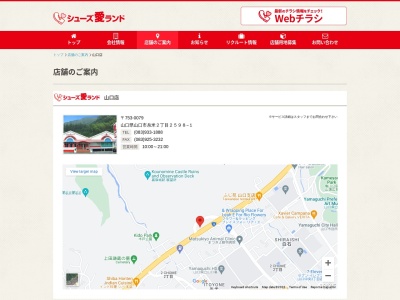 シューズ愛ランド山口店(山口県山口市糸米2-2598-1)