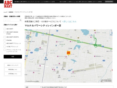 ABC-MART マルナカパワーシティレインボー店(香川県高松市多肥下町1552-17)