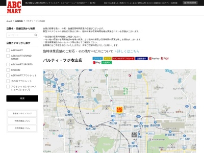 ABC MARTパルティフジ衣山店(愛媛県松山市衣山1-188)