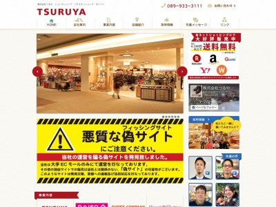 （株）つるや 南松山店(日本、〒790-0952愛媛県松山市朝生田町５丁目１−２５ジョー・プラ1F)