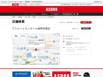 ＡＳＢＥＥイオン福岡伊都店のクチコミ・評判とホームページ