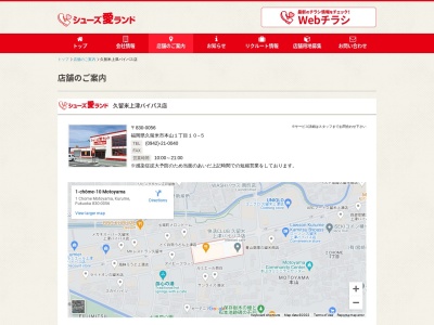 シューズ愛ランド久留米上津バイパス店(福岡県久留米市本山1-10-5)