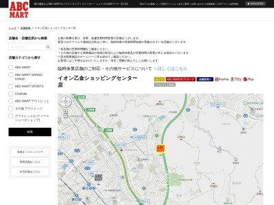 ABC MARTイオン乙金ショッピングセンター店(福岡県大野城市乙金3-23-1)