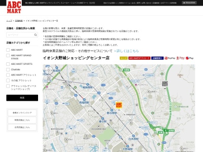 ABC-MARTイオン大野城ショッピングセンター店(福岡県大野城市錦町4-1-1)