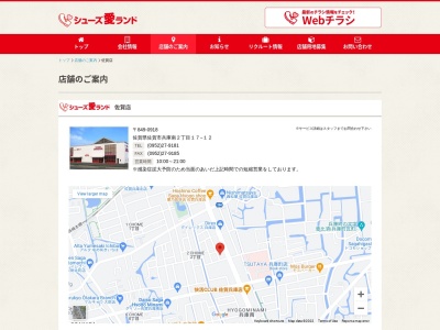 シューズ愛ランド佐賀店(佐賀県佐賀市兵庫南2-17-12)