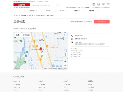 グリーンボックス佐賀大和店(佐賀県佐賀市大和町大字尼寺3535-2F)