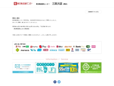 東京靴流通センター 三田川店のクチコミ・評判とホームページ