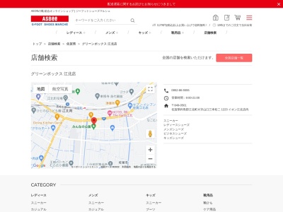 グリーンボックス江北店(佐賀県杵島郡江北町大字山口1223)