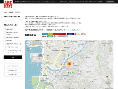 ABC‐MART長崎浜町店(長崎県長崎市浜町3-23)