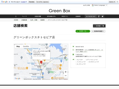グリーンボックス チトセピア店のクチコミ・評判とホームページ