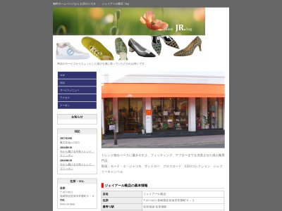 ジェイアール靴店(日本、〒857-0053長崎県佐世保市常盤町９−３)