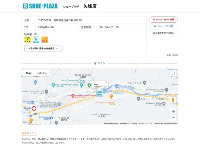 シュープラザ 矢峰店(日本、〒857-0132長崎県佐世保市市松原町２６−１)