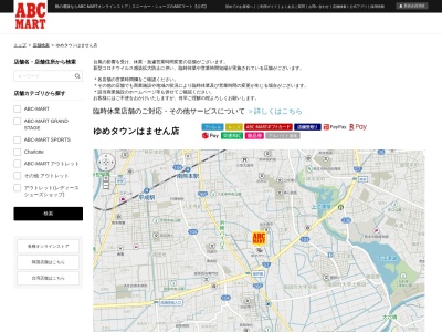 ABC MARTゆめタウンはません店(熊本県熊本市南区田井島1-2-1)