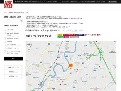 ABC MARTゆめタウンサンピアン店(熊本県熊本市東区上南部2-2-2)