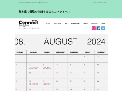 リサイクルストア コネクト(日本、〒869-3603熊本県上天草市大矢野町中８３６番地1)