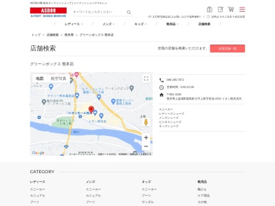 グリーンボックス熊本店(熊本県上益城郡嘉島町大字上島2232)