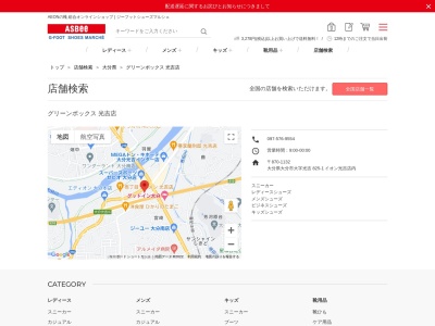 グリーンボックス光吉店(大分県大分市大字光吉825-1)