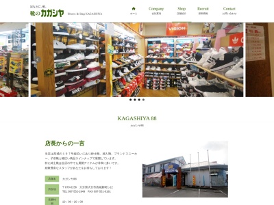 カガシヤ88店(大分県大分市高城新町1-12)