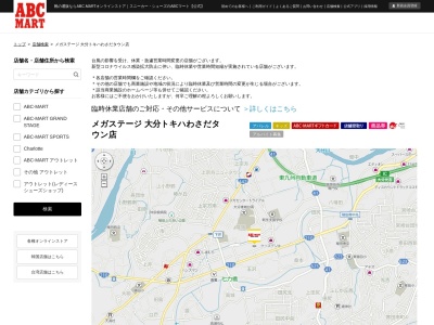 ABC MARTメガステージ大分トキハわさだタウン店(大分県大分市玉沢楠本755-1)