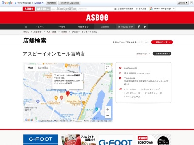 ASBee(日本、〒880-0834 宮崎県宮崎市新別府町 宮崎市新別府町江口８６２−１)