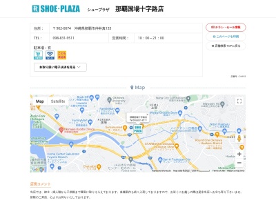 シュープラザ 那覇国場十字路店(日本、〒902-0074 沖縄県那覇市仲井真１３３)