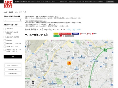 ABC MARTサンエー経塚シティ店(沖縄県浦添市字経塚652)