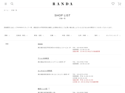 RANDAのクチコミ・評判とホームページ