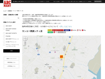 ABCMART サンエー西原シティ店(沖縄県中頭郡西原町字嘉手苅130-2F)