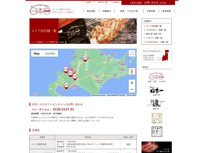 日本一イオン千歳店(北海道千歳市栄町6-51)