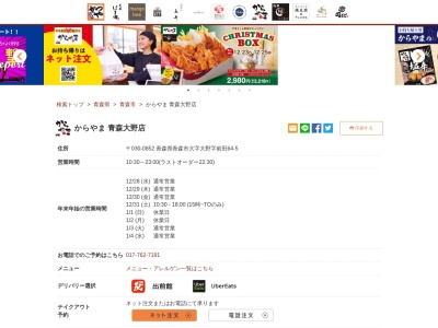 からやま青森大野店(青森県青森市大字大野字前田64-5)