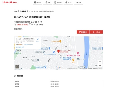 ほっともっと市原岩崎店(千葉県市原市岩崎1-4-9)