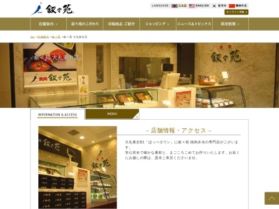 叙々苑大丸東京店(東京都千代田区丸の内1-9-1 大丸東京店B1)