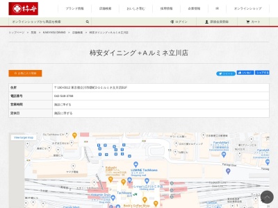 柿安ダイニングルミネ立川店(東京都立川市曙町2-1-1)