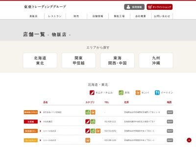 OSOZAi‐YA美濃味匠 JR名古屋駅店(愛知県名古屋市中村区名駅1-1-4)