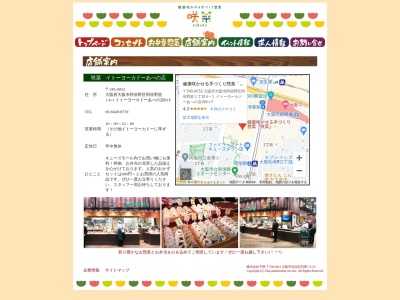 咲菜あべの店(大阪府大阪市阿倍野区阿倍野筋1-6-1)