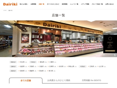 ダイリキ北花田店(大阪府堺市北区東浅香山町4丁1-12)