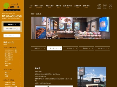 唐十サニーサイドモール小倉(福岡県北九州市小倉南区下曽根新町10-1)