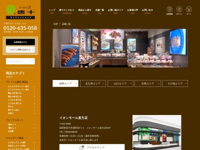 唐十ゆめタウン博多店(福岡県福岡市東区東浜1-1-1)