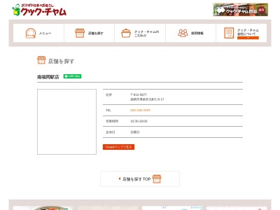 クックチャム南福岡駅店(福岡県福岡市博多区元町1-8-2)
