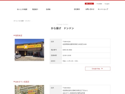 から揚げドンドン太宰府店(福岡県太宰府市五条2-3162-1)