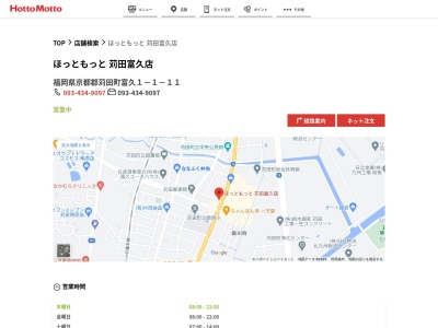 ほっともっと苅田富久店(福岡県京都郡苅田町富久町1-1-11)