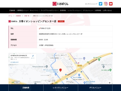 とんかつ新宿さぼてんデリカ大塔店(長崎県佐世保市大塔町14-2)