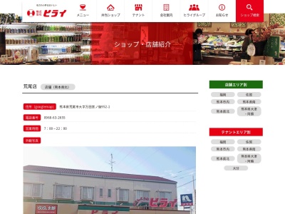 おべんとうのヒライ荒尾店(熊本県荒尾市万田952-1)