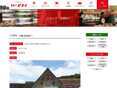 ヒライ弁当大矢野店(熊本県上天草市大矢野町登立2971)