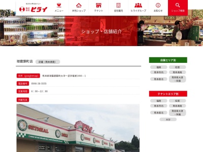 ヒライ球磨錦町店(熊本県球磨郡錦町大字一武1466-1)