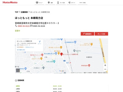 ほっともっと本郷南方店(宮崎県宮崎市大字本郷南方字辻原4059-2)